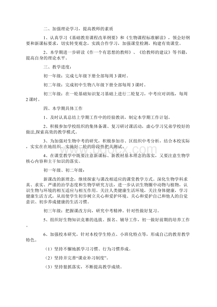 初中生物教研组工作计划.docx_第2页