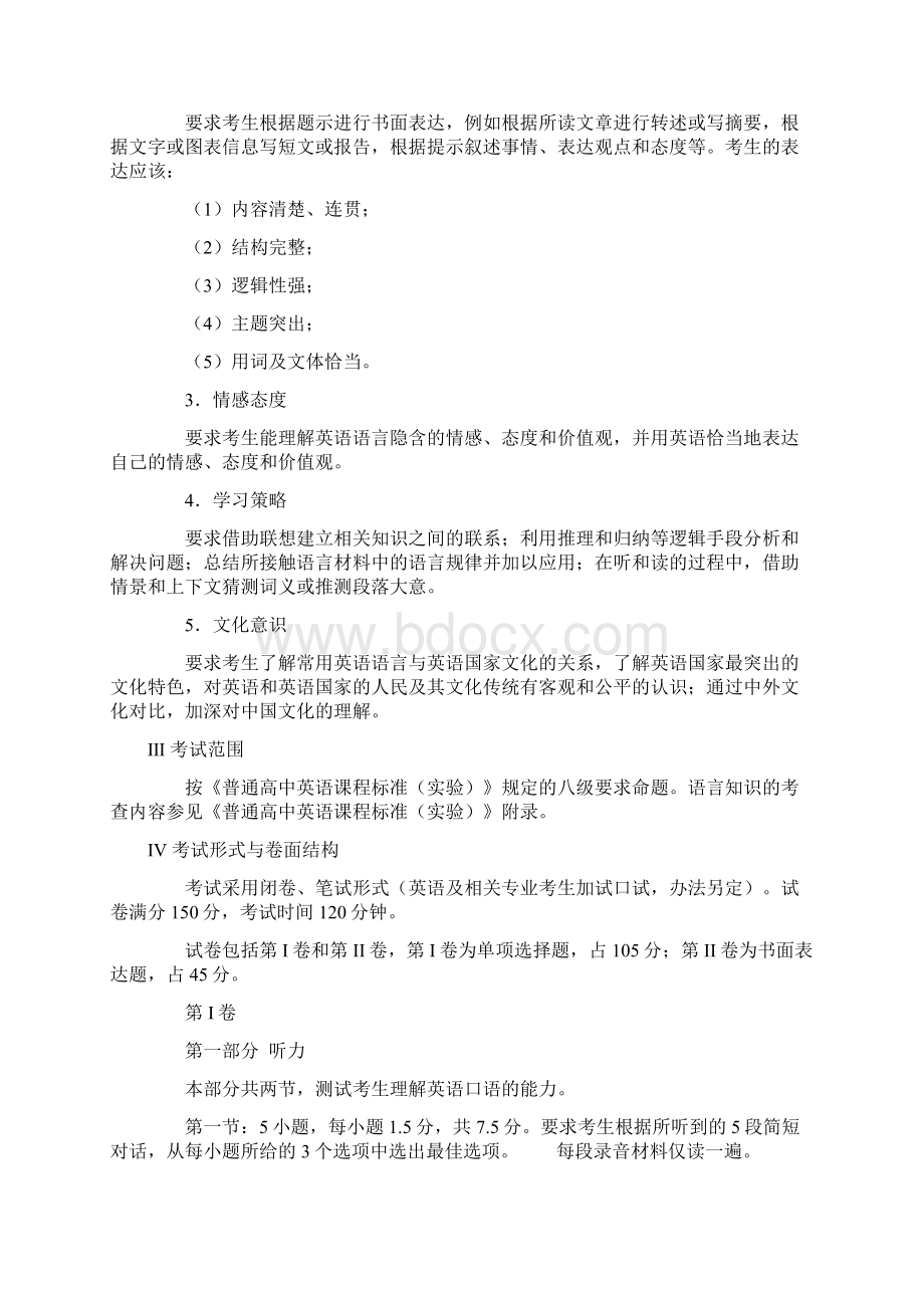 大纲高考新课程标准英语考试.docx_第3页