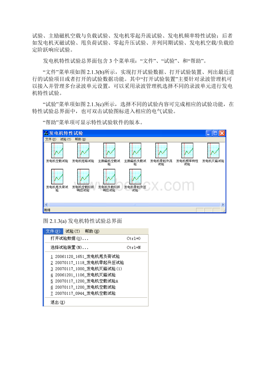 中元华电 ZH2B嵌入式发电机变压器组故障录波分析装置试验部分操作说明书.docx_第3页