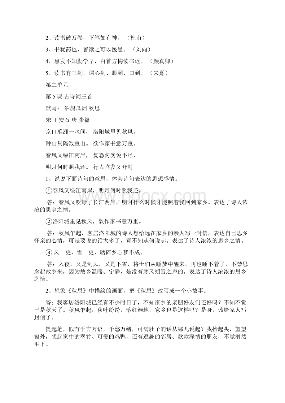 人教版五年级上册语文期末复习资料.docx_第2页