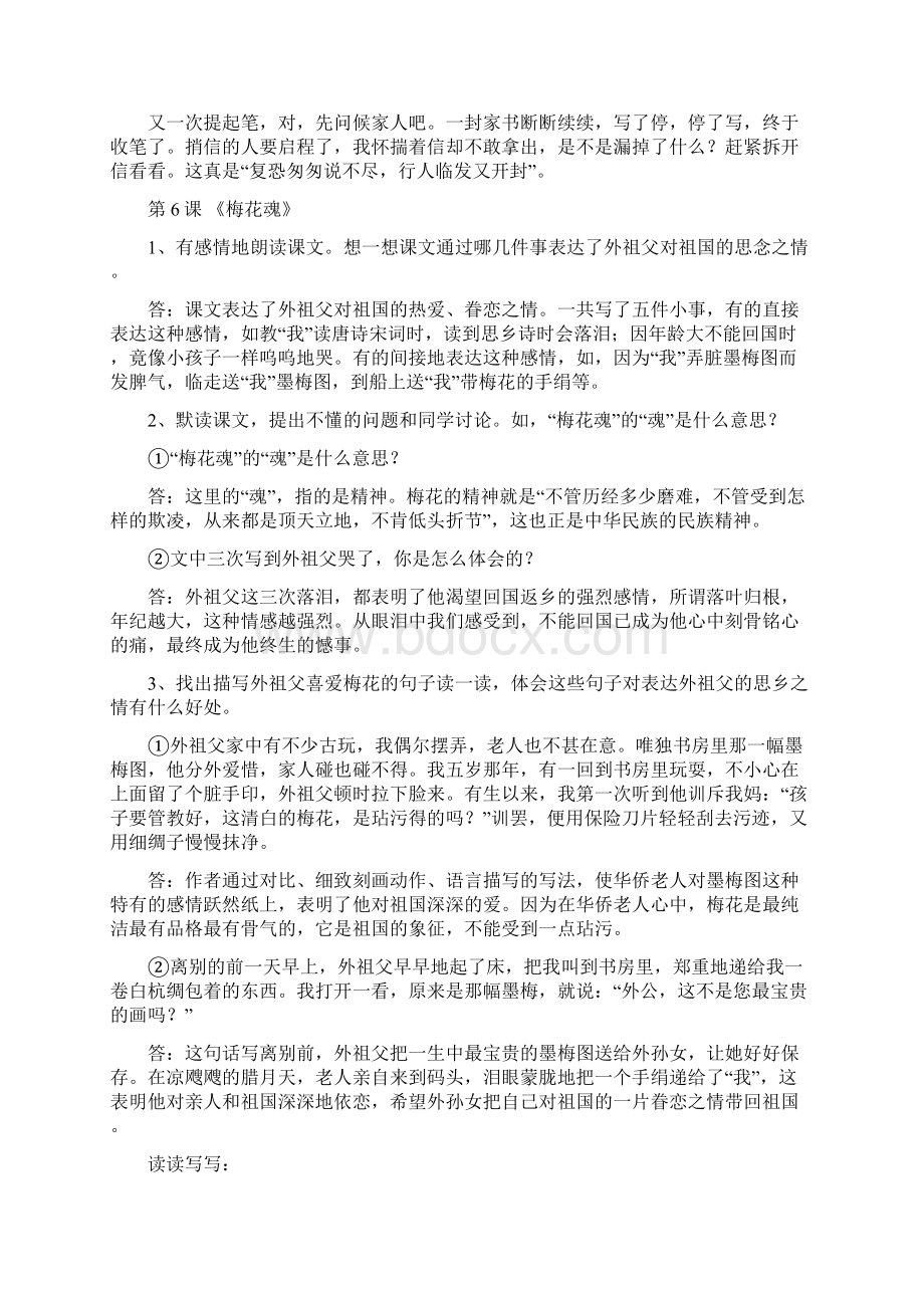 人教版五年级上册语文期末复习资料.docx_第3页