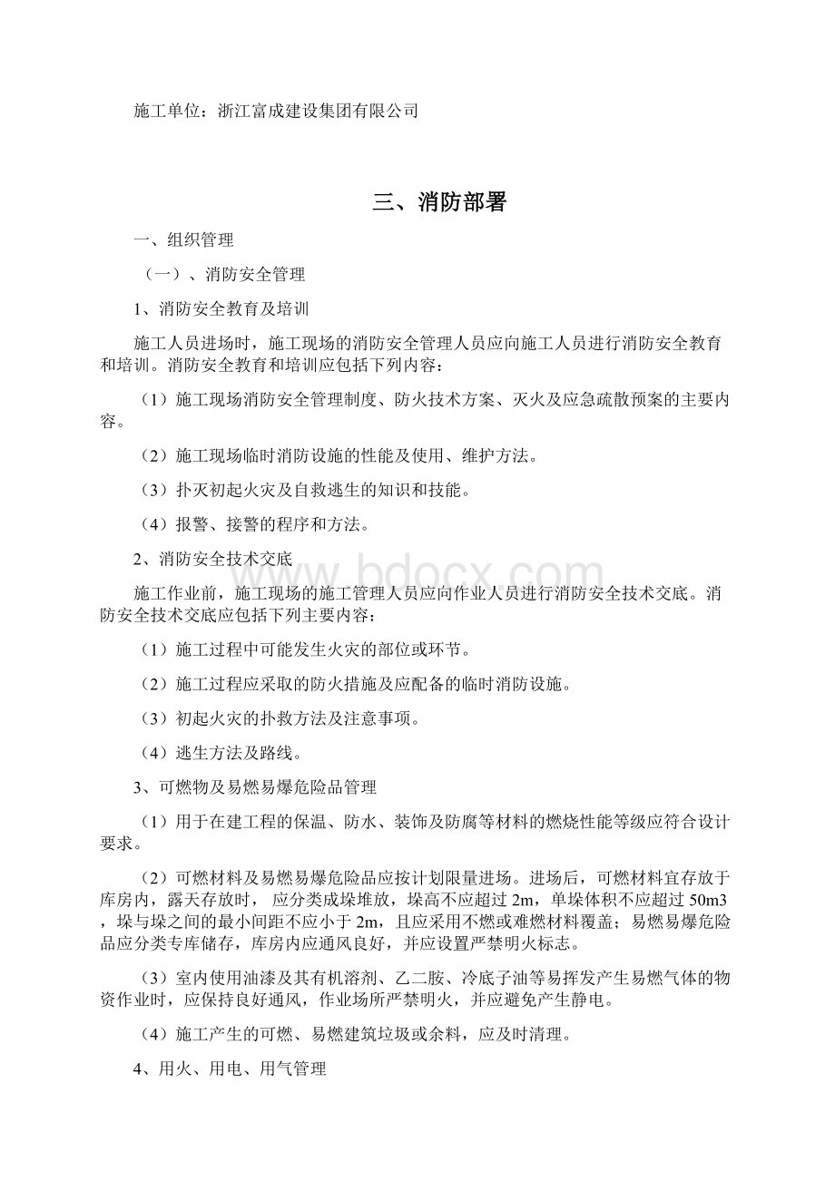 最新资料施工现场防火技术方案doc.docx_第2页