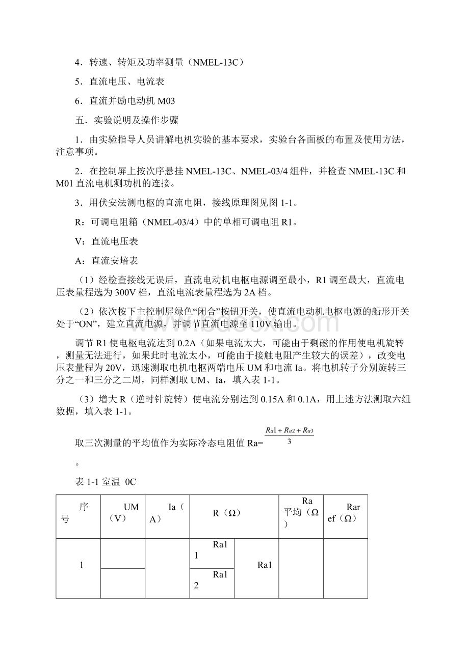 《机电传动控制》实验指导书.docx_第2页