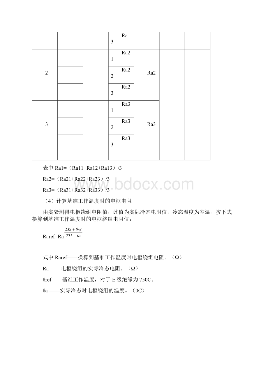 《机电传动控制》实验指导书.docx_第3页