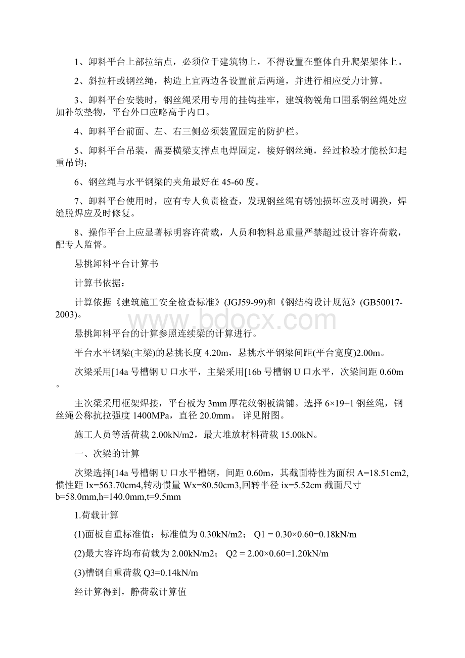 悬挑卸料平台施工方案.docx_第2页