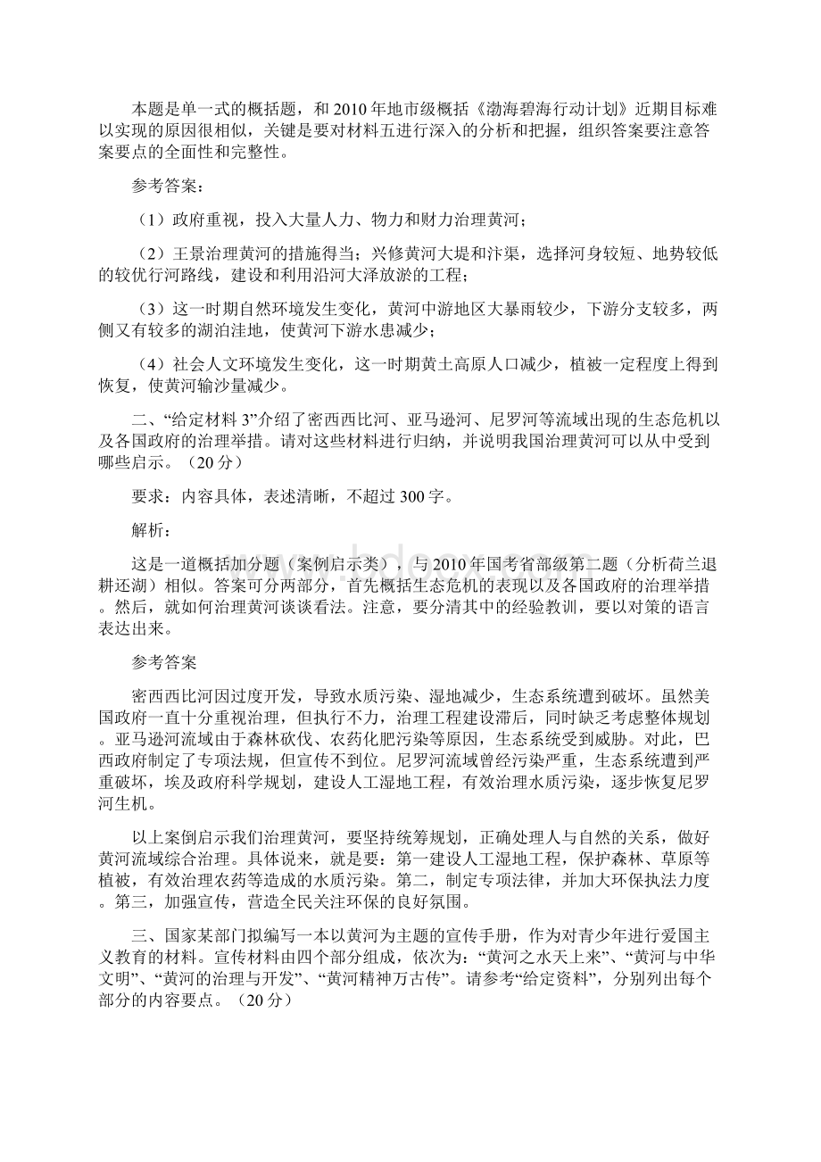 国家公务员考试申论A+B卷答案.docx_第2页