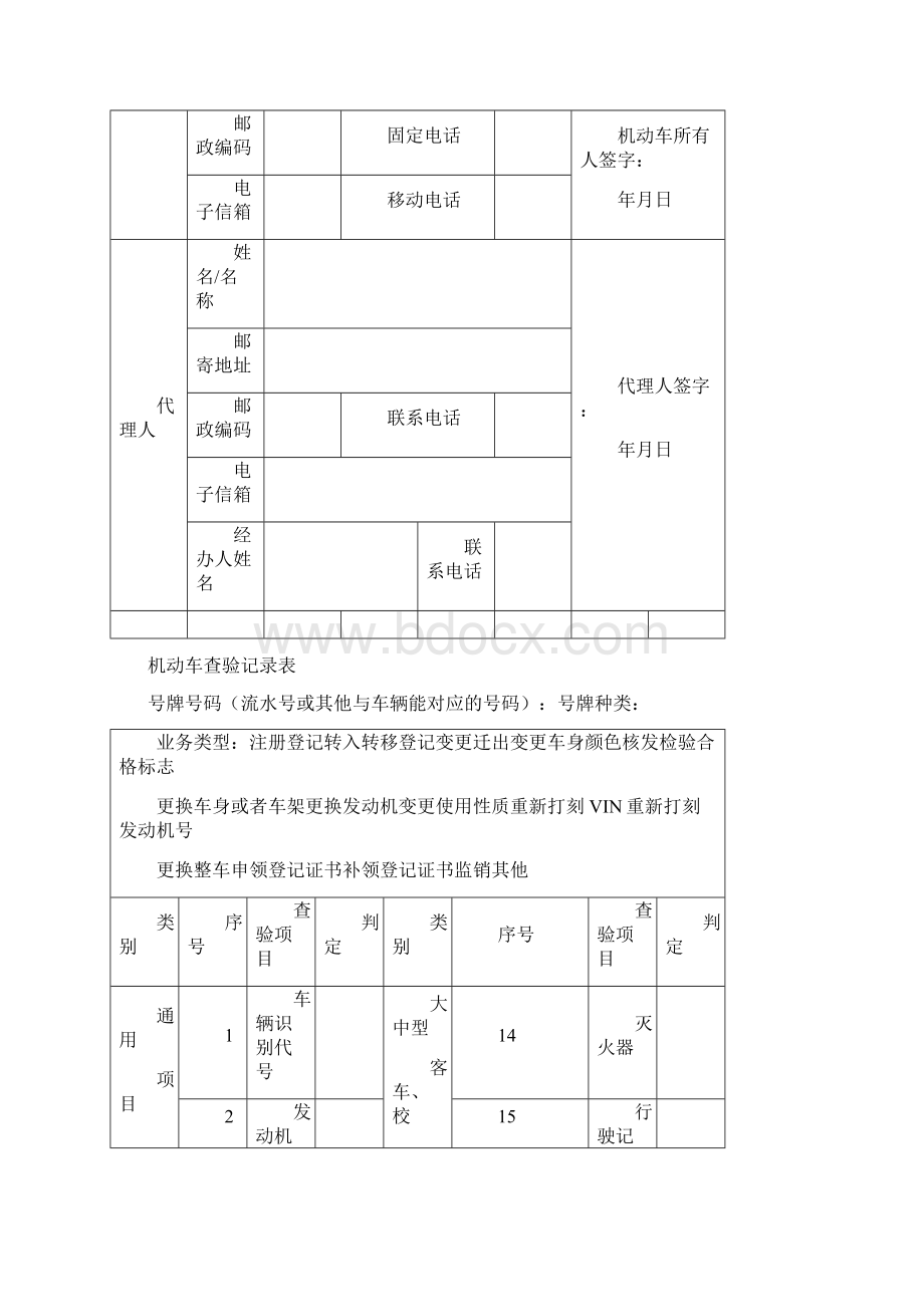 机动车牌证申请表两篇.docx_第2页