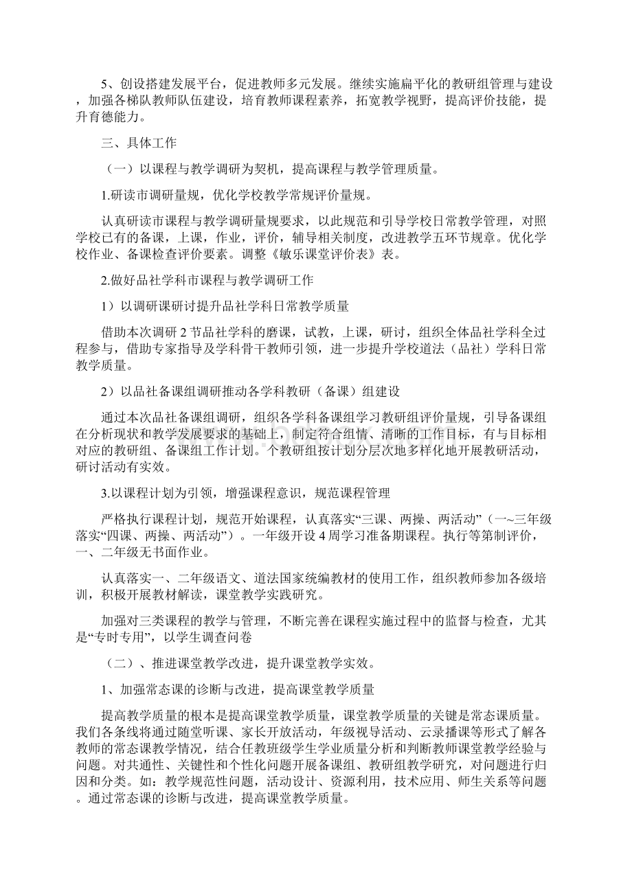 第一学期课程教学部工作计划.docx_第2页