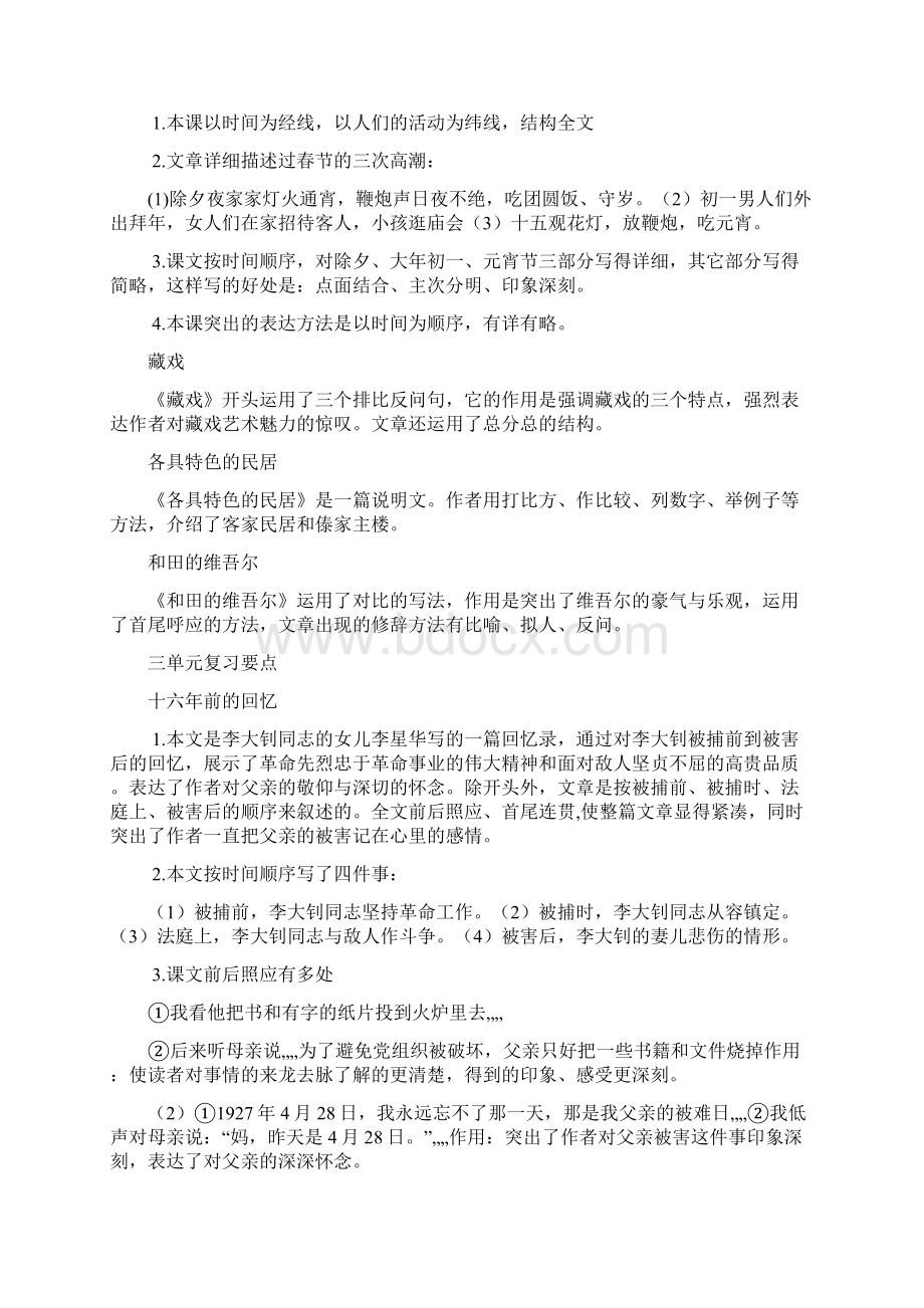 小学语文六年级下册课文各单元复习要点.docx_第3页