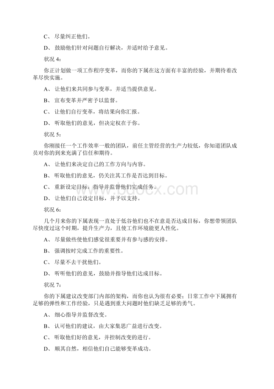 测评LASI领导型态问卷和领导风格Word格式文档下载.docx_第2页