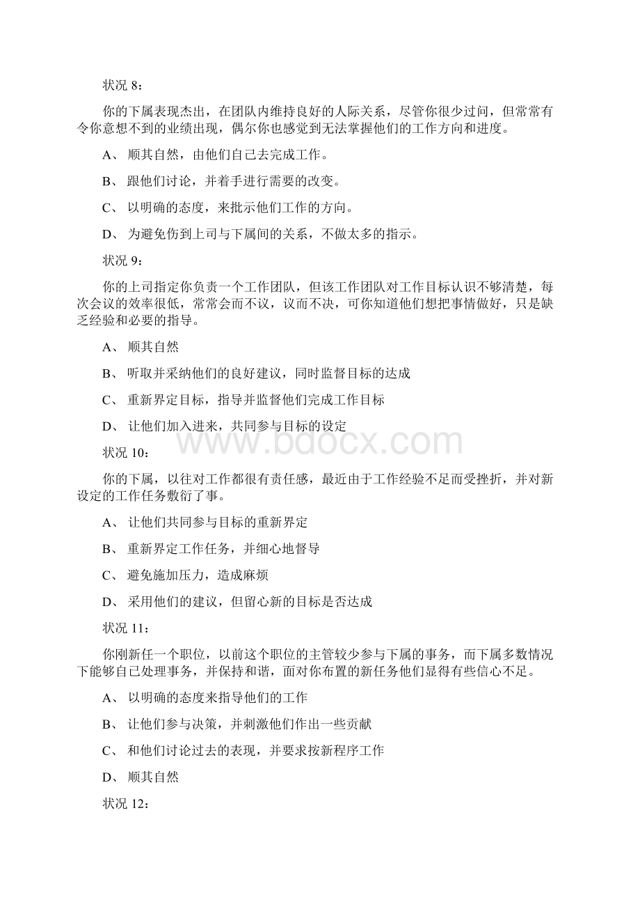 测评LASI领导型态问卷和领导风格Word格式文档下载.docx_第3页