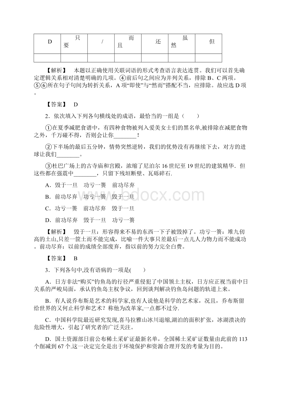 高中语文 第2章 消息带着露珠的新闻 2 综合消息两篇精学精练 新人教版选修《新闻阅读与实践》2Word格式文档下载.docx_第2页