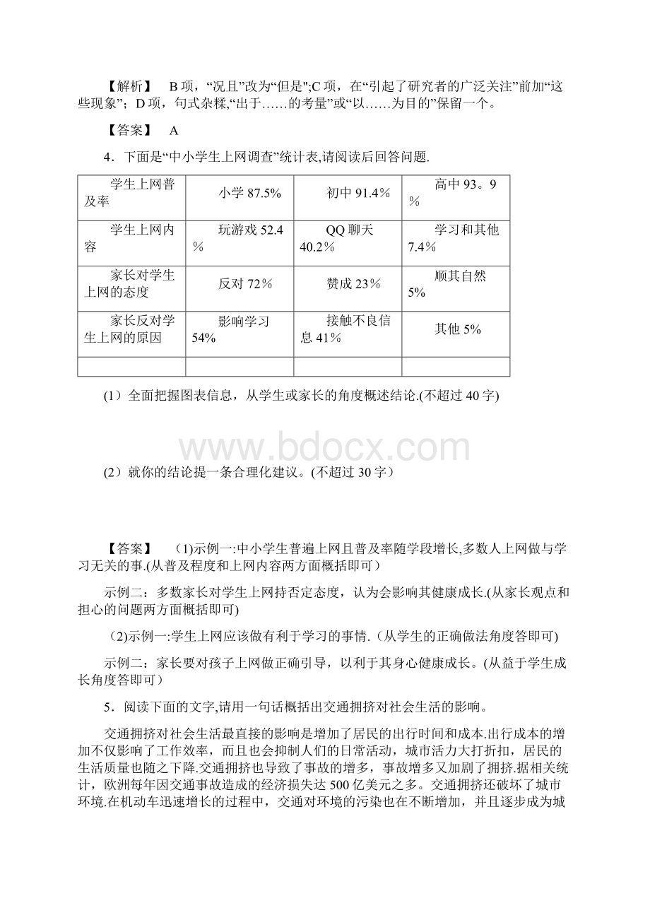 高中语文 第2章 消息带着露珠的新闻 2 综合消息两篇精学精练 新人教版选修《新闻阅读与实践》2Word格式文档下载.docx_第3页