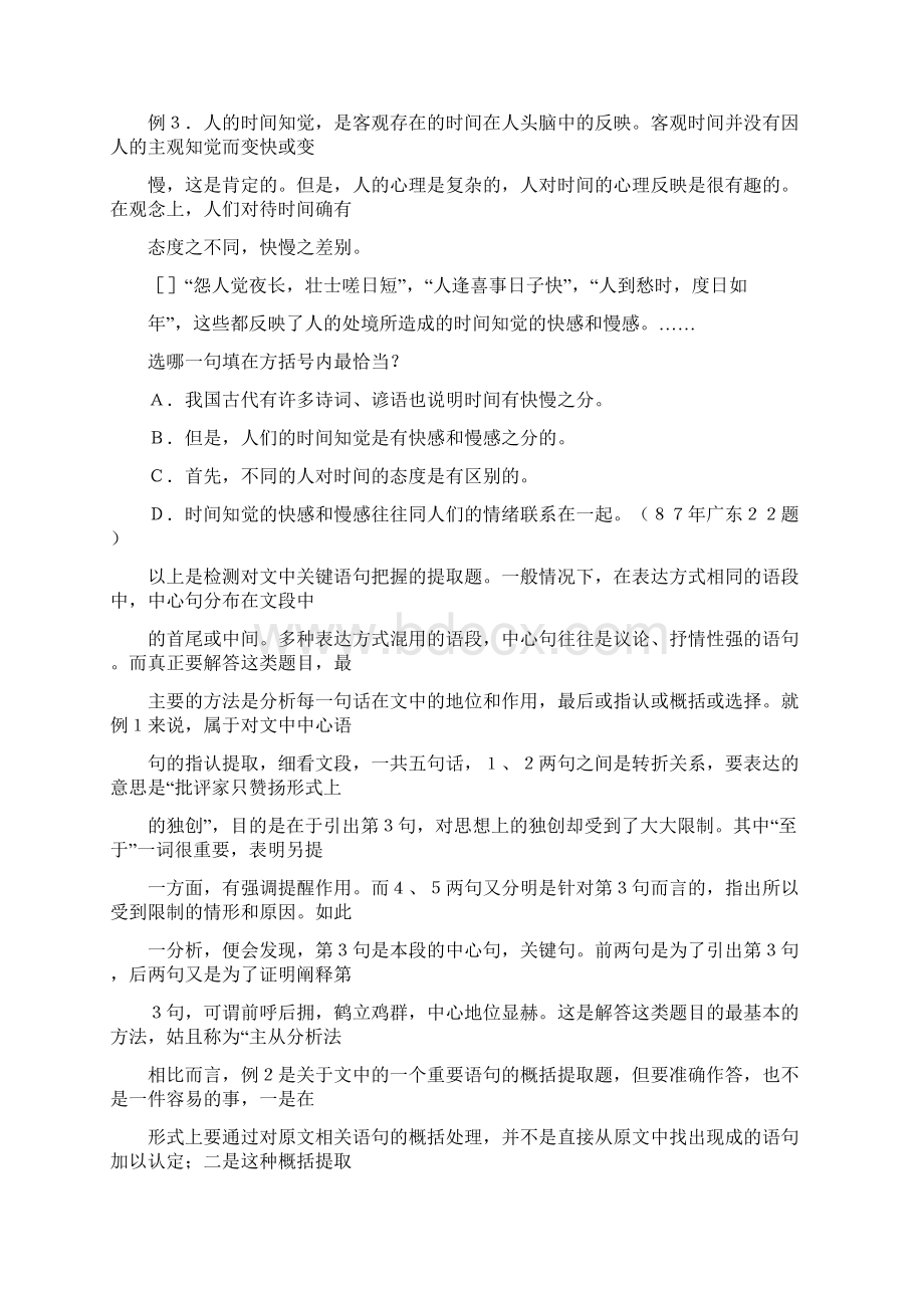 怎样把握文中的关键语句.docx_第2页