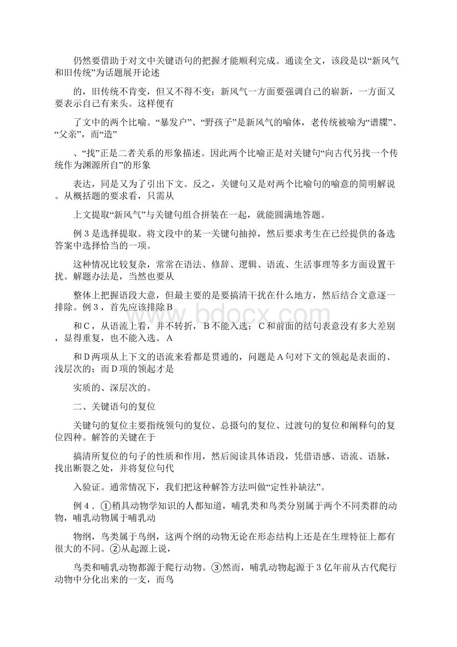 怎样把握文中的关键语句Word下载.docx_第3页