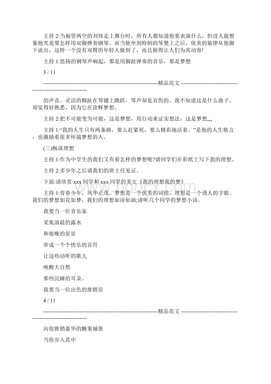 梦想主题班会.docx_第3页