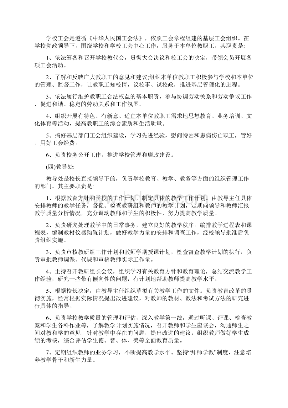 唐家小学内部管理组织机构设置方案Word文档格式.docx_第3页