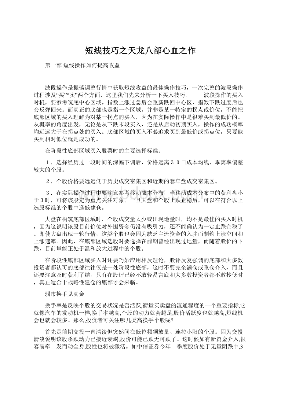 短线技巧之天龙八部心血之作文档格式.docx_第1页