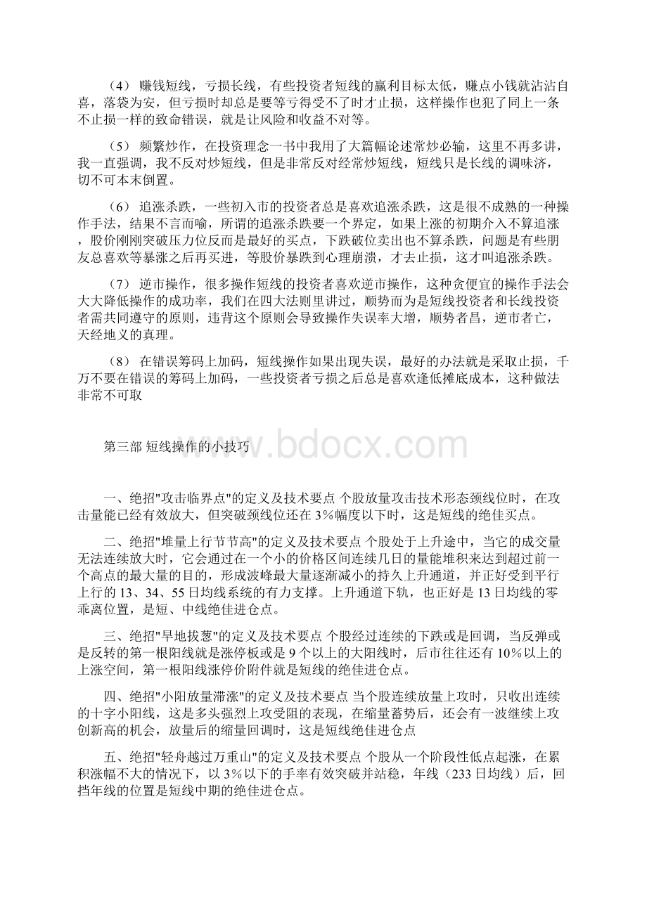 短线技巧之天龙八部心血之作文档格式.docx_第3页