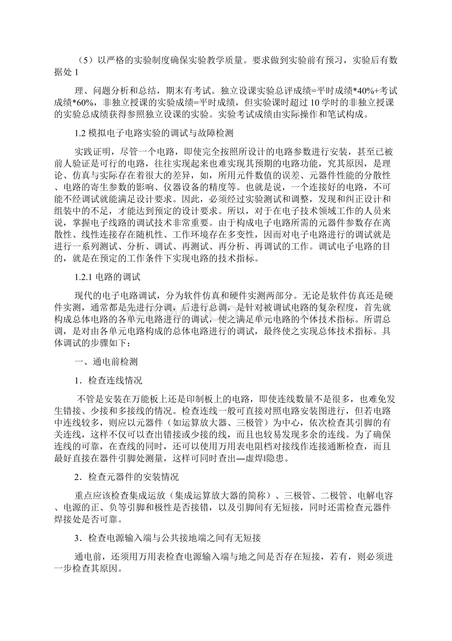 模拟电子电路实验设计仿真.docx_第2页