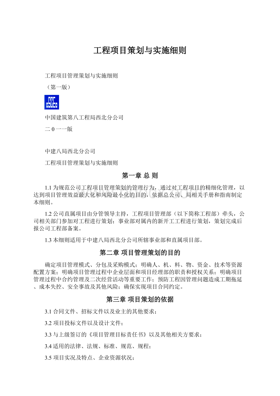 工程项目策划与实施细则.docx