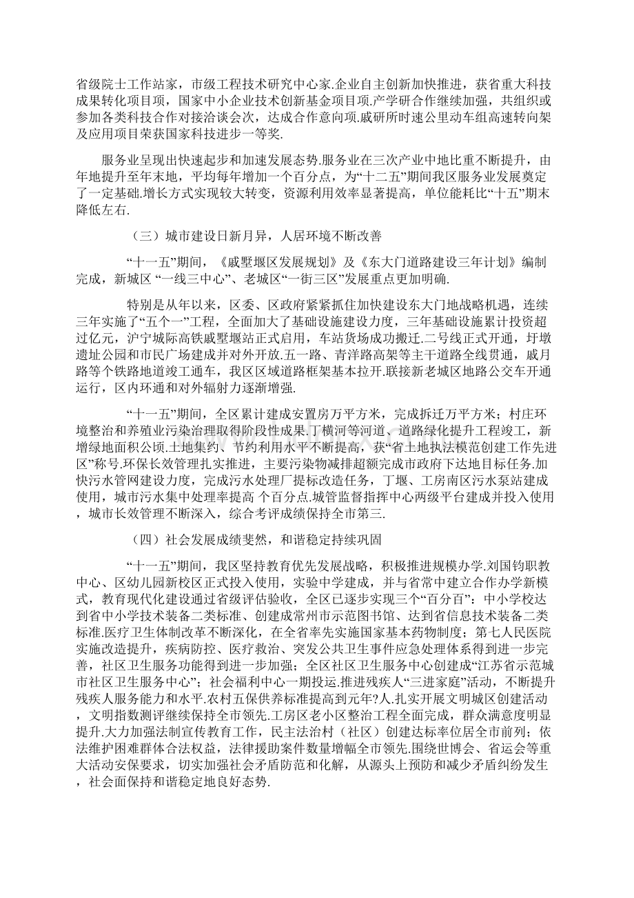 常州市戚墅堰十二五规划.docx_第2页