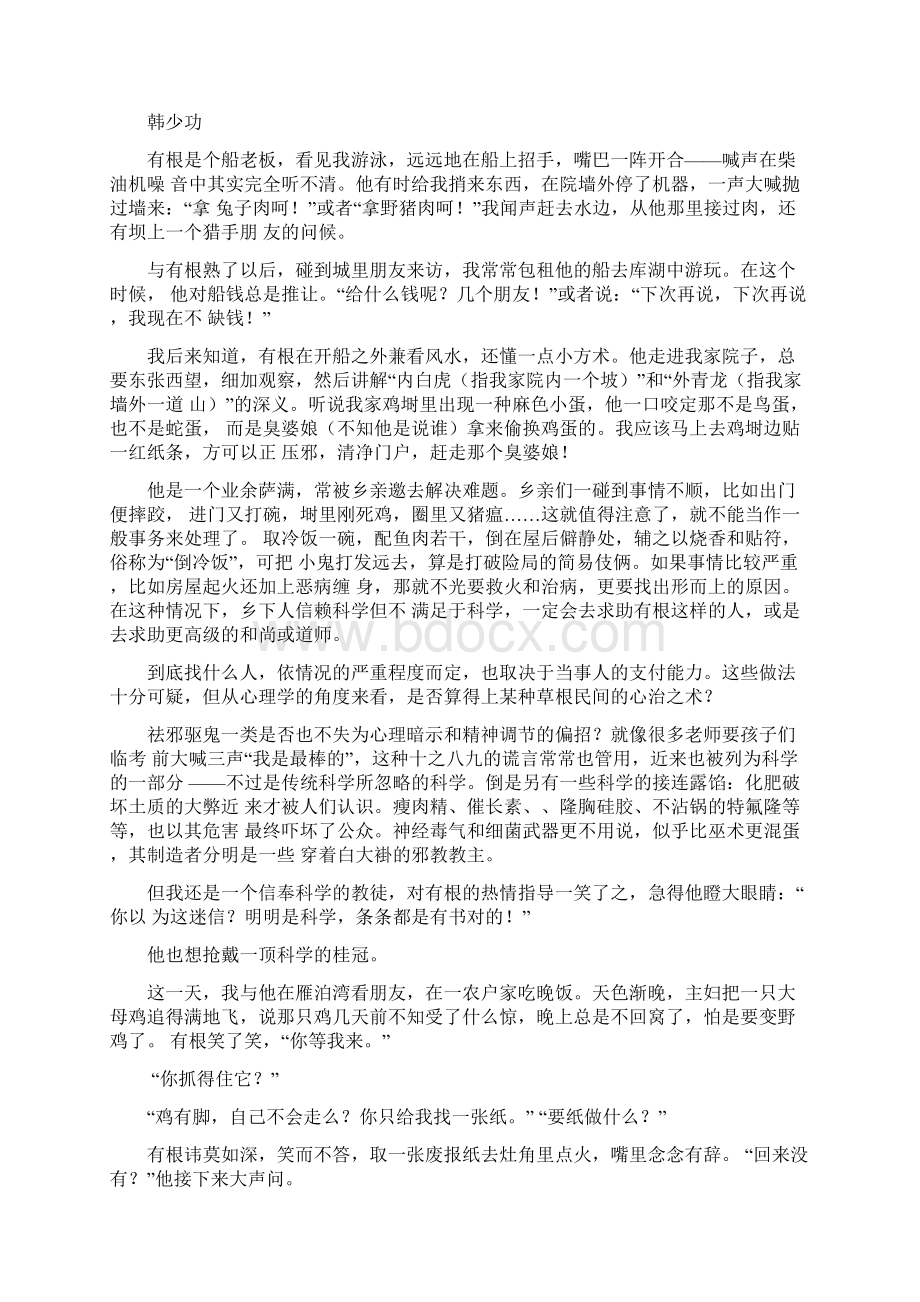 安徽省滁州市定远县育才学校届高三语文上学期第一次月考试题.docx_第3页