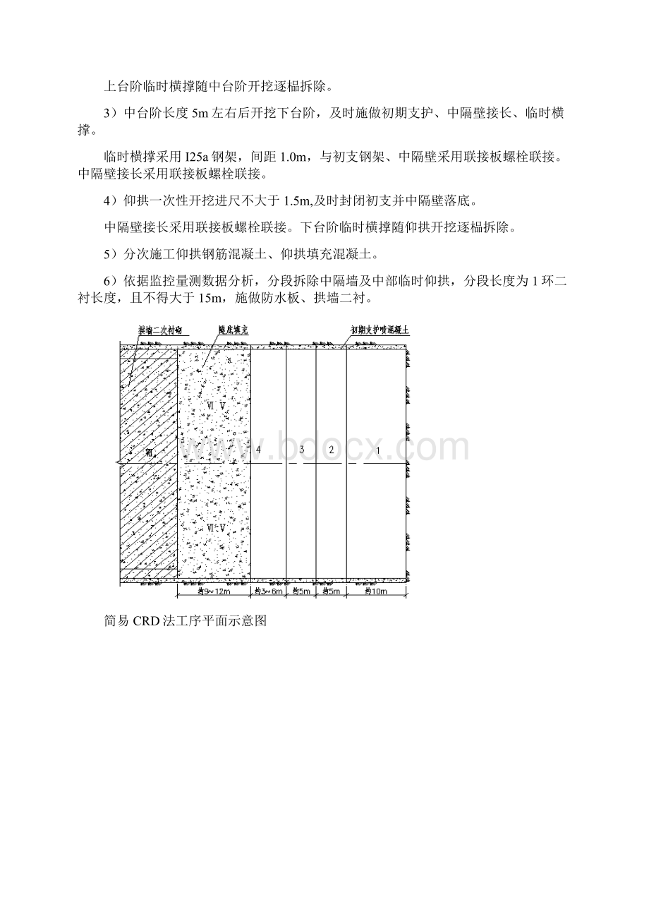 CRD法施工方案Word格式文档下载.docx_第3页