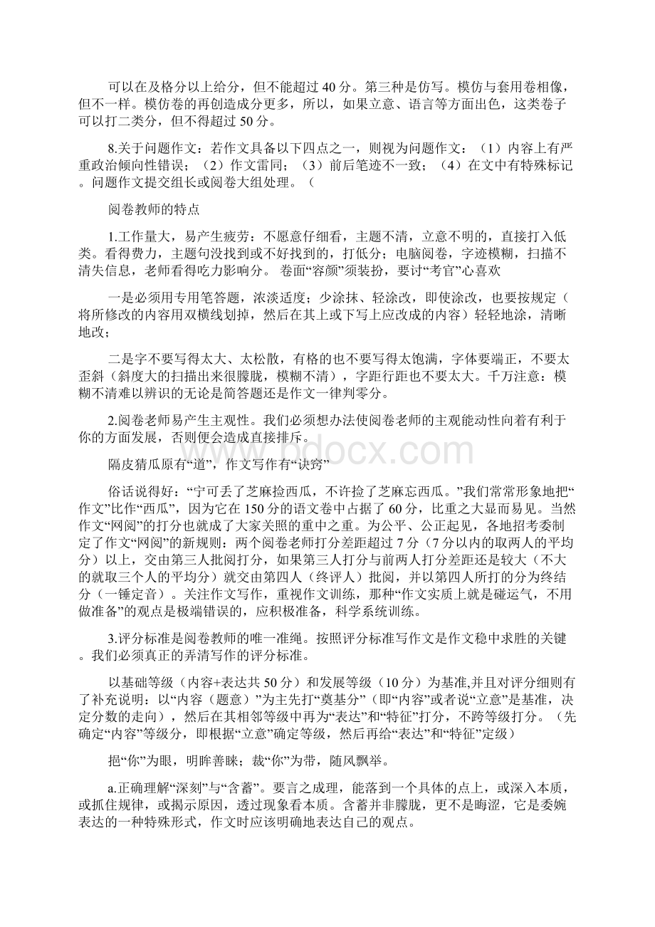 考前作文指导docWord文件下载.docx_第3页