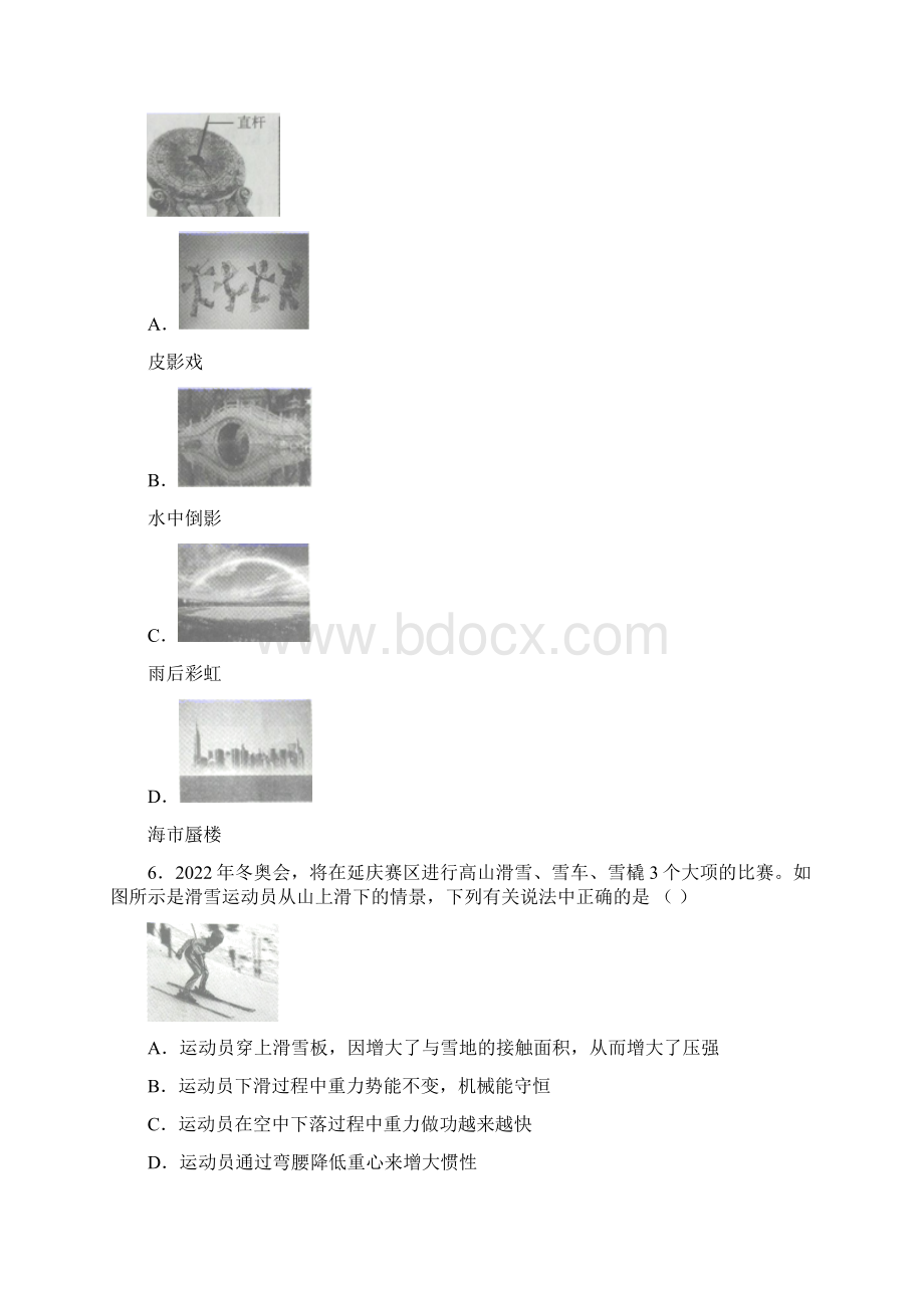 黑龙江省大庆市中考三模物理试题届九年级升学模拟大考卷三.docx_第2页