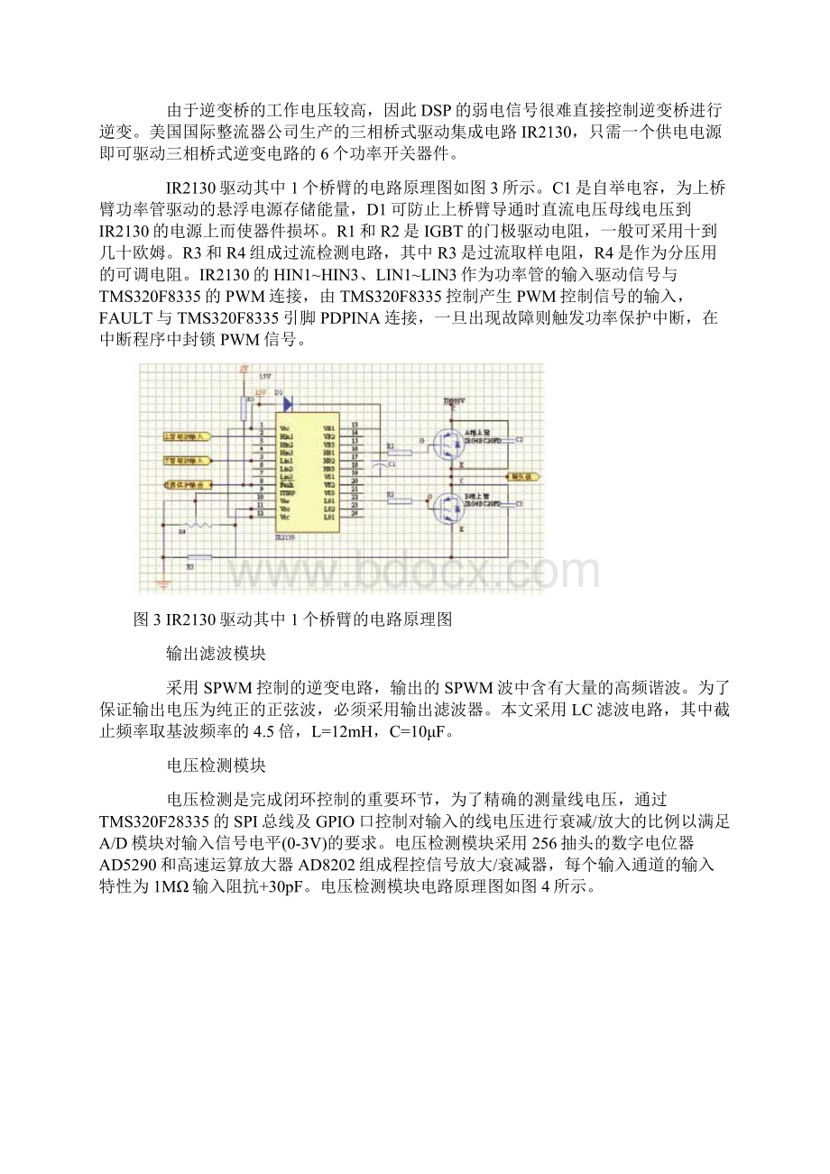 采用DSPTMS320F28335相SPWM变频电源设计.docx_第3页