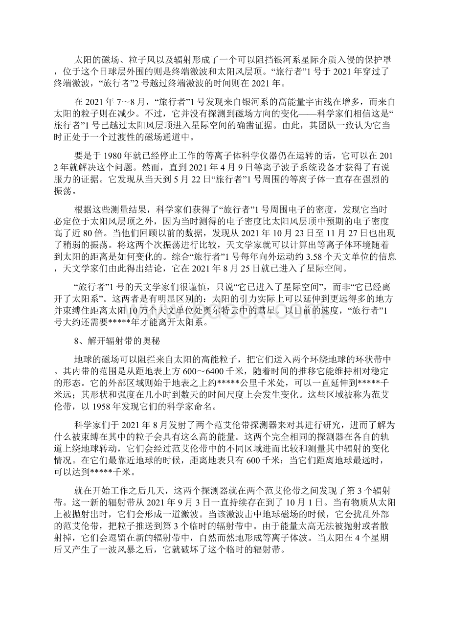 十大太空故事Word格式文档下载.docx_第2页