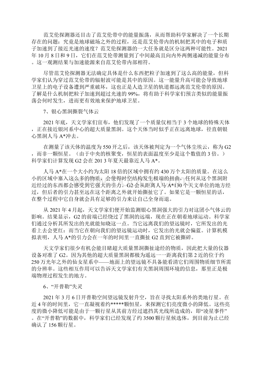 十大太空故事Word格式文档下载.docx_第3页