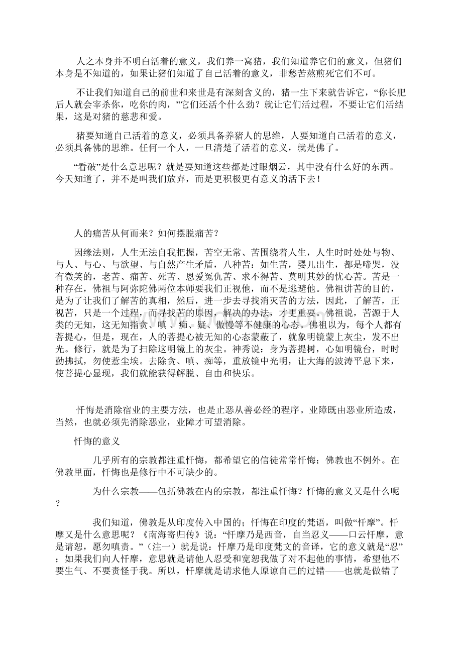 做人与修行指南.docx_第2页