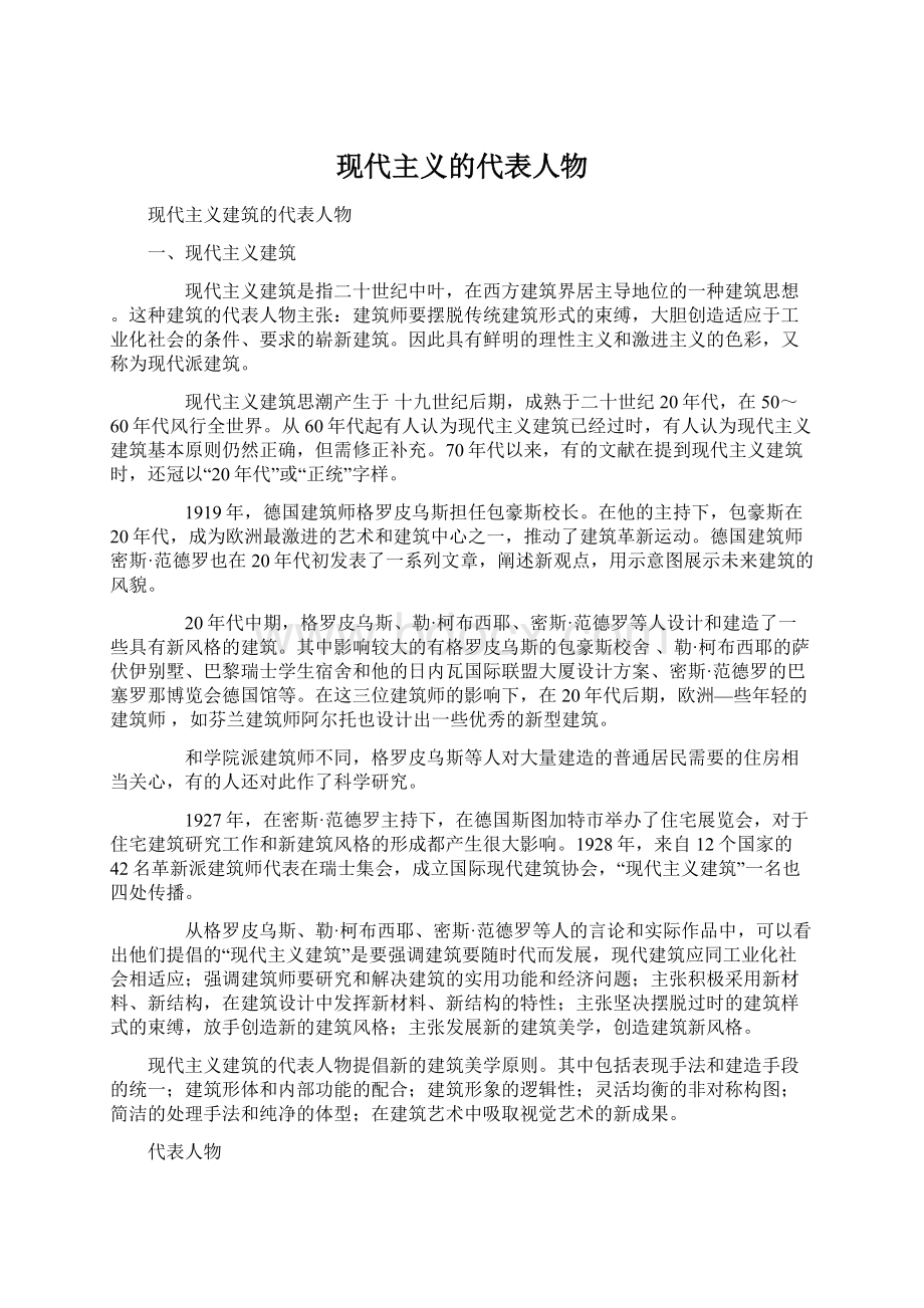 现代主义的代表人物.docx_第1页