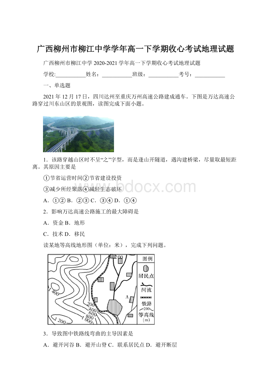 广西柳州市柳江中学学年高一下学期收心考试地理试题.docx