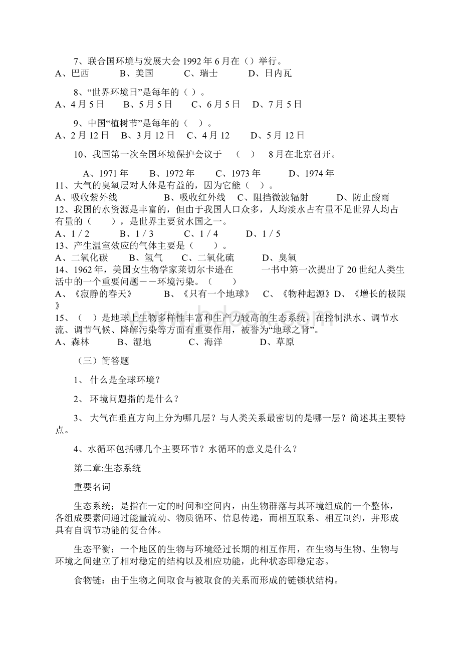 环境保护与可持续发展边看边练.docx_第2页