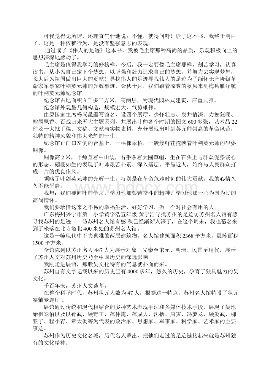 寻找名人足迹手抄报Word文档格式.docx_第2页