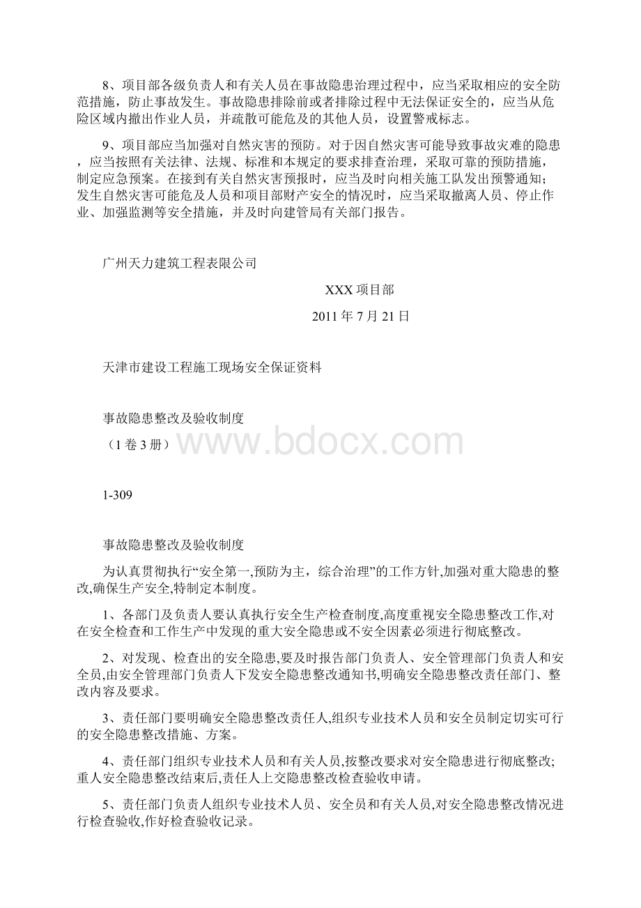 隐患排查各项制度.docx_第2页