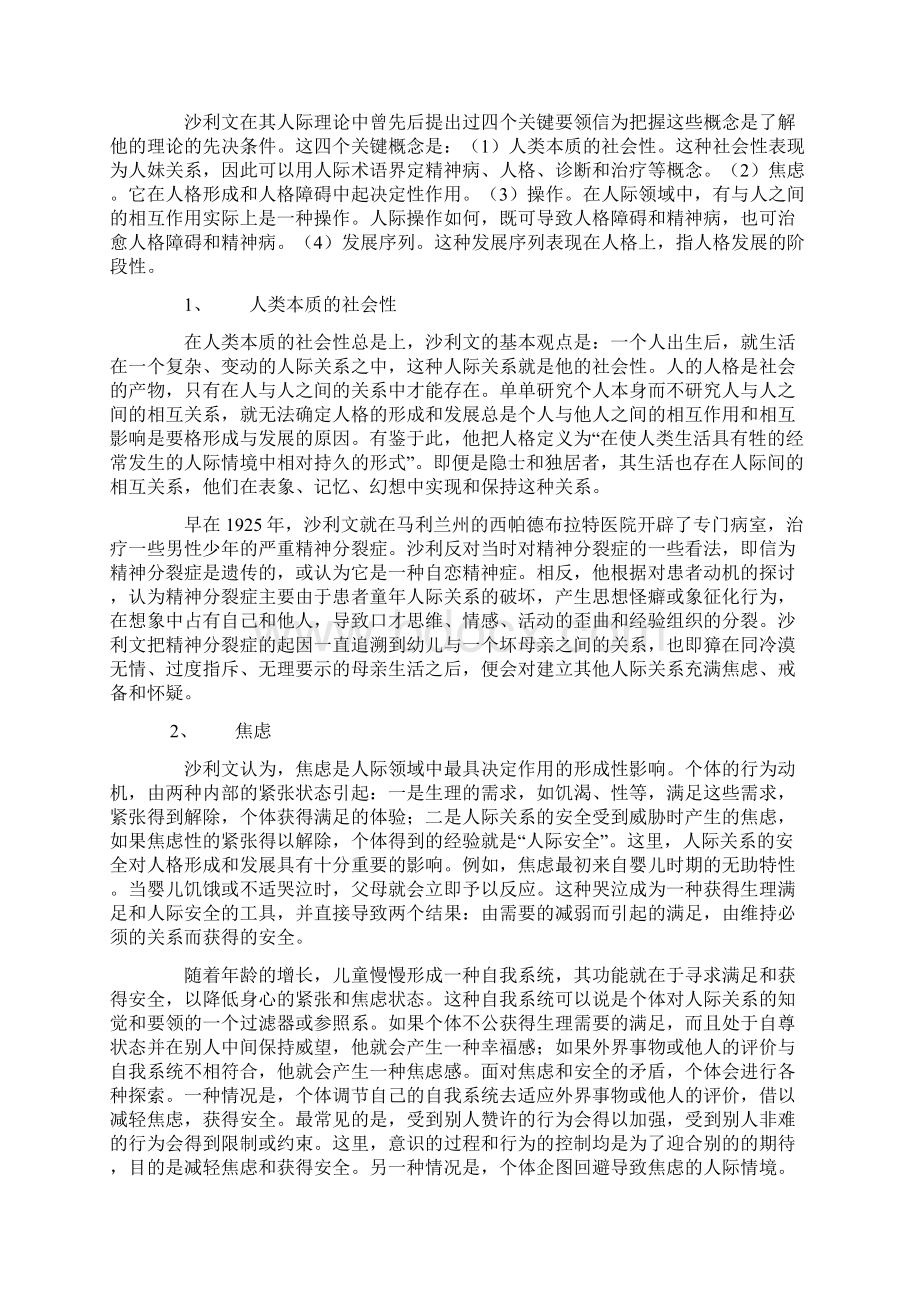 沙利文人际关系理论.docx_第2页