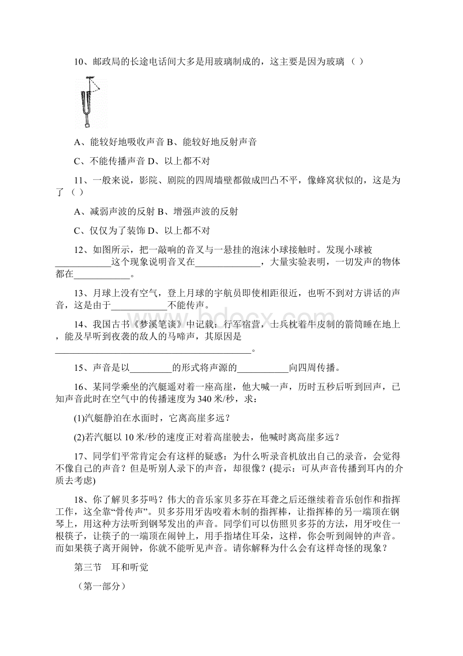 第一章分节练习第一节感觉世界Word文档下载推荐.docx_第3页