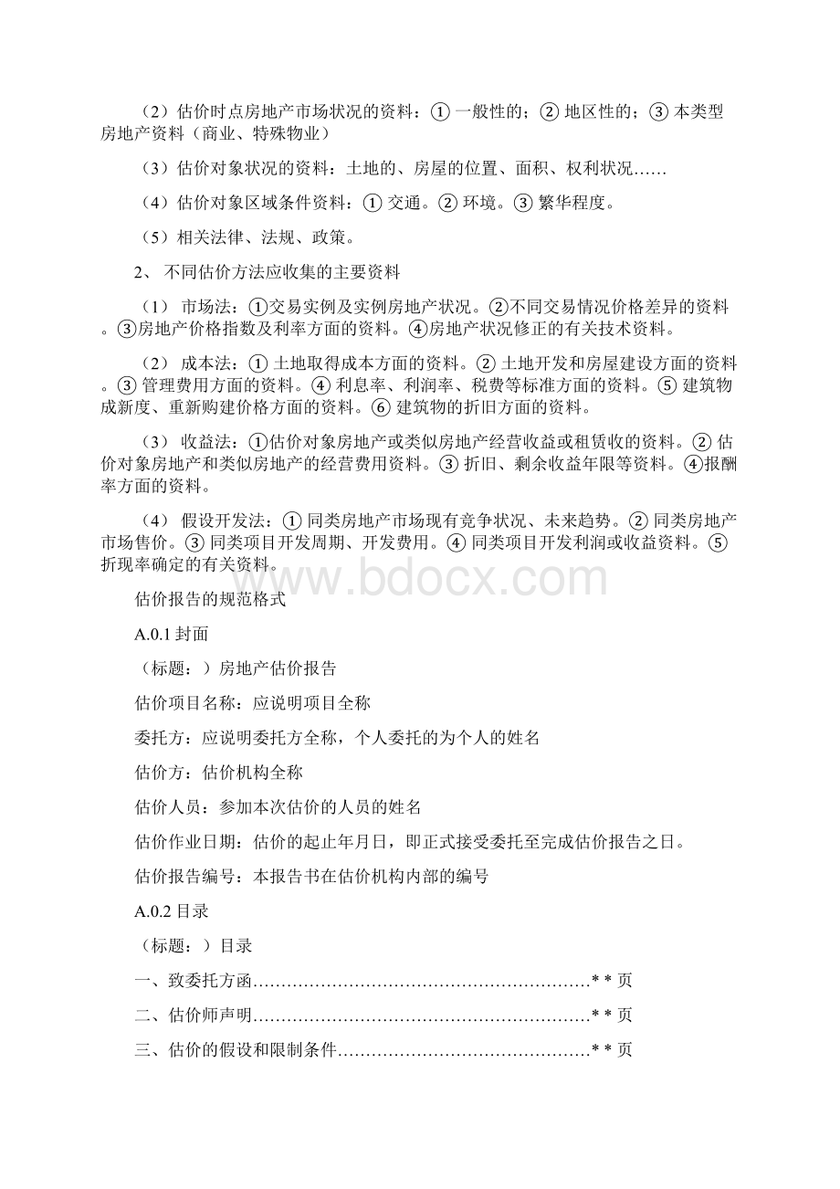 房地产估价案例与分析好的总结.docx_第3页