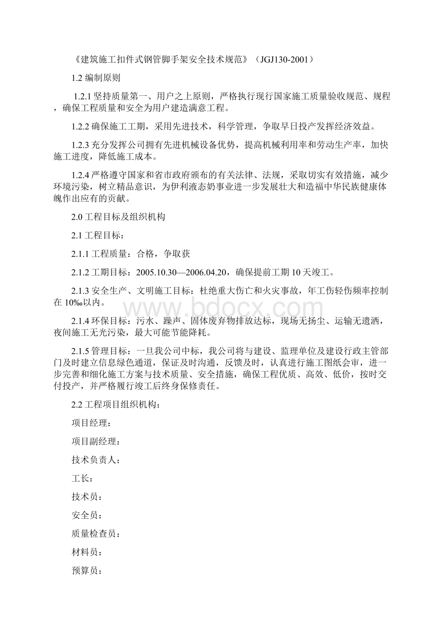 定州伊利液态奶工程项目投标文件.docx_第2页