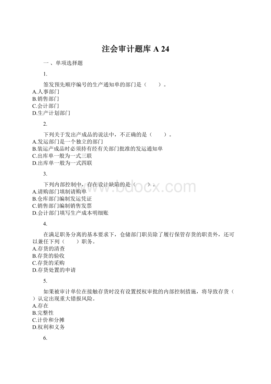 注会审计题库A 24Word格式文档下载.docx