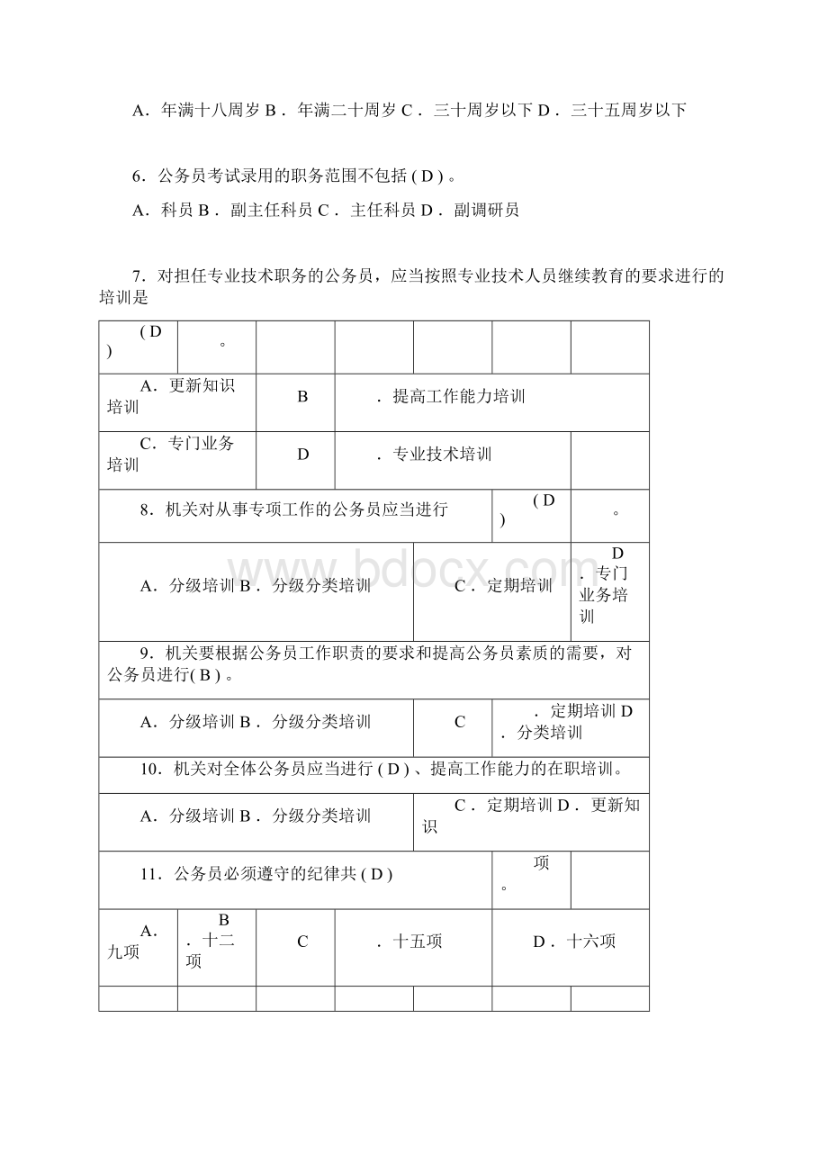 参照公务员管理考试复习题含答案docx.docx_第2页