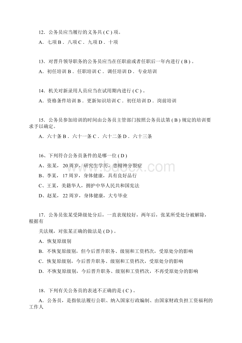 参照公务员管理考试复习题含答案docx.docx_第3页