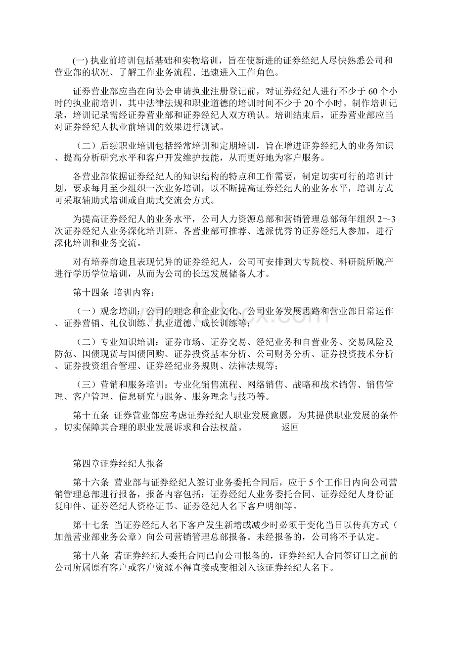 证券经纪人管理暂行办法文档格式.docx_第3页