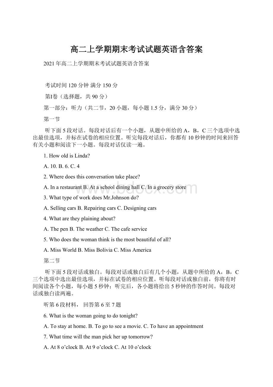 高二上学期期末考试试题英语含答案Word格式文档下载.docx