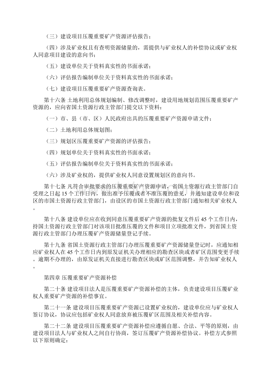 山东省建设项目压覆重要矿产资源管理办法.docx_第3页