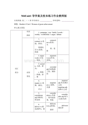 M4Unit1 导学案及校本练习作业教师版Word文档格式.docx